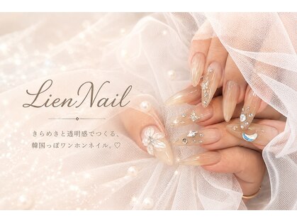 リアン(Lien)の写真