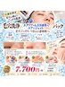 【美肌】毛穴洗浄×エクソソーム幹細胞エアジェット導入 ウェディングなど