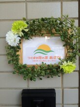 つくばの隠れ家リラクゼーションアンドビューティーサロン あさひ/玄関♪