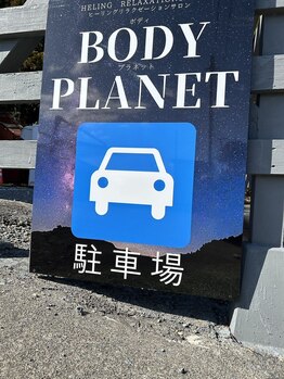 ボディ プラネット(BODY PLANET)/駐車場案内