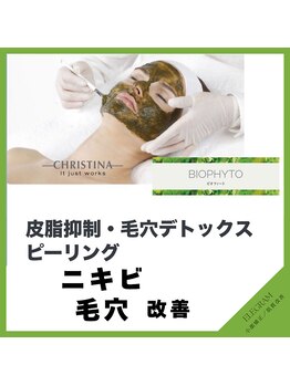 エレグラム(Elegram)/デトックスハーブピーリング