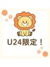 【学割U24】スポーツ疲労・勉強疲れの学生へ！30分→2000円