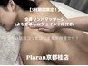 【8月平日限定】全身リンパマッサージ＋(よもぎ蒸しorフェイシャル付き)80分