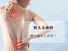 《8/17開催！》限定6名◎【腰痛予防】グループレッスン