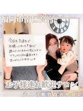 トリアングル(TLIENGLE)/お子様連れ歓迎サロン