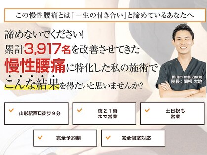 ケンコウ整体院 山形院(KENKOU整体院)の写真