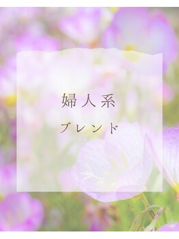 ミニョン(Mignon)/女性のゆらぎを整える