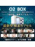 【短時間リフレッシュ】酸素カプセル30分