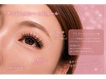 ケイズガーデン(KsGarden)の写真/感動の仕上がり！バインドロック×アンドヘルシーで叶える最強まつげ★