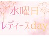 【毎週水曜日レディースday*ドライヘッドスパ60分1200円OFF☆】