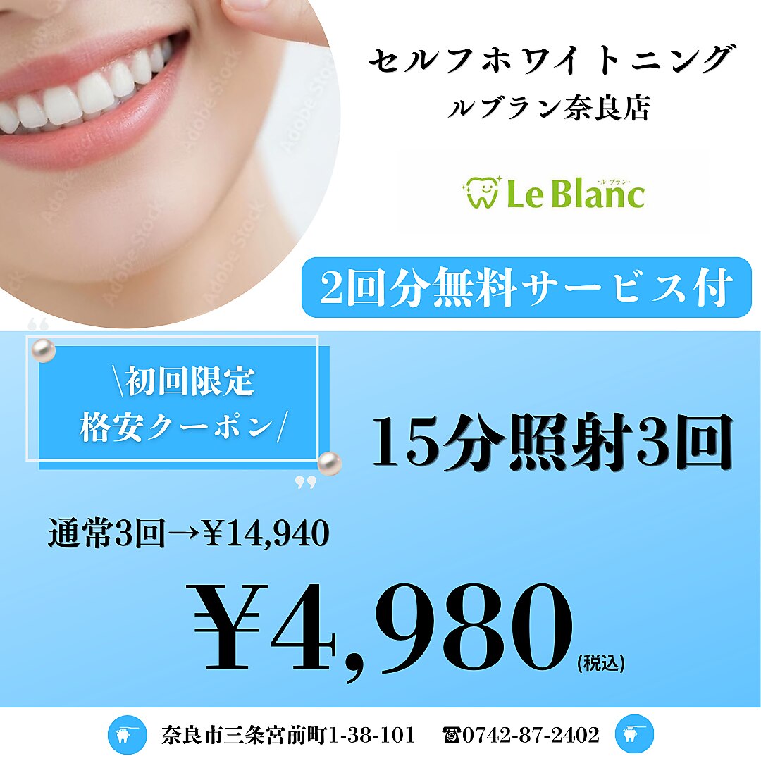 ルブラン 奈良店(Le Blanc)｜ホットペッパービューティー