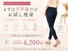 【本気コースはちょっと…】まずは下半身だけお試し痩身