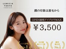 眉毛/アイブロウサロンLUMICIA.-TOKYO-立川店【眉毛専門店】