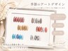 【ハンド新規限定】パラジェル有☆季節のデザイン¥8800→¥6480《オフ無料》