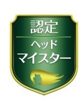 サロンドエンガワ(Salon de ENGAWA)/ヘッドマイスターの資格を所有