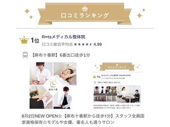 ルーツ(R∞ts)/口コミランキング1位！