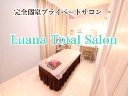 ルアナトータルサロン(Luana Total Salon)の写真