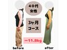 【７キロ以上落としたい方限定】ダイエットカウンセリング