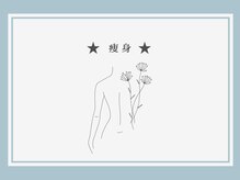 べセラ(BESERA)/☆痩身☆