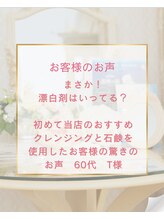 アンジュ/当店使用の化粧品の凄さ