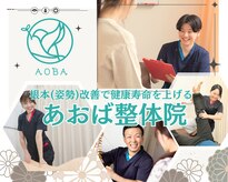 あおば整体院 本郷駅前店