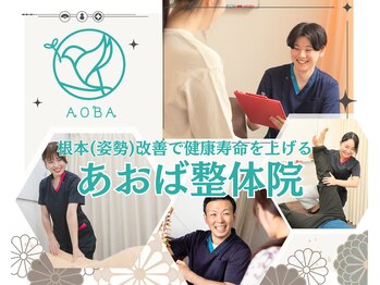 あおば整体院 本郷駅前店