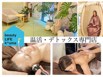 ビューティーライフ クーマ(beauty LIFE k∧uma)