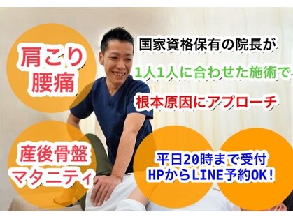 たんぽぽ鍼灸整骨院の写真