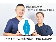 しろくま接骨院