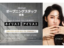 ココ 大阪梅田店(coco produce by Lire)/Nail&Eyelash coco 大阪梅田店