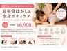 【肩甲骨まわりの硬さに】肩甲骨はがし＆全身ボディケア75分¥6,900
