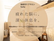 チュチュ(tutu)