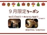 9月限定クーポン☆女性タイ古式45分+オイルリンパ60分(計105分)