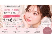 プラチナムドール 倉敷店(PLATINUMDOLL)