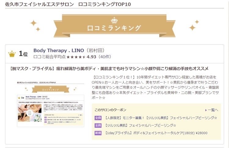 リノ(LINO)|ホットペッパービューティー