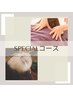 2回目以降★顔も身体も癒やされたい！【美容鍼＋揉みほぐし】specialコース