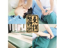 東洋カイロプラクティック 王子療術センター