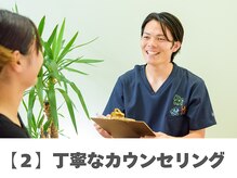 市川本八幡リーフ整骨院/【２】丁寧なカウンセリング