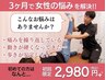 【人気No1☆体の悩みを3ヶ月で改善!】痛み/動き/歩きなど◎ 初回限定¥2980