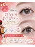 【7/20~8/4限定】さんさ祭り前の駆け込みOK♪似合わせまつげパーマ¥4000