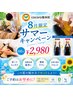 【8月限定】夏の疲れをリセット!整体60分 ¥8980→¥2,980