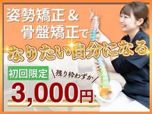 りそう整骨院 箕面桜井院