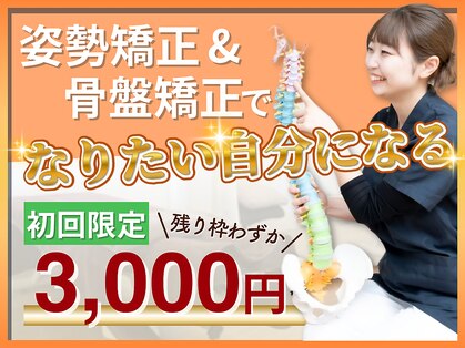 りそう整骨院 箕面桜井院の写真