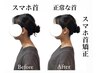 【ストレートネックにはコレ】スマホ首矯正(デコルテ～首の姿勢矯正)★30分