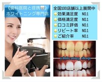 ホワイトニングショップ 相模原店