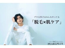 パールプラス 佐伯店の雰囲気（メンズも人気！！お気軽にご相談ください）