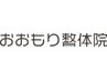 【リニューアル記念初回限定】オーダーメイド整体￥2200