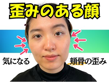 ナチュラルパーフェクトフェイス 新宿/歪みのある顔