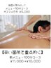 【新メニュー】100分コース辛い箇所を重点的に/首肩/背中/腰¥11,000→¥10,000