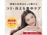 7月限定【夏のコリ・冷え集中ケア】もみほぐし×全身ストレッチ¥8,800→3,300